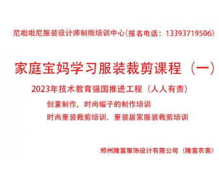 one家庭寶媽學(xué)習(xí)服裝裁剪培訓(xùn)課程(一)創(chuàng)意制作小帽子)