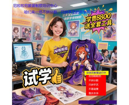 2026年服裝制版全科、創業班、就業班（技術強國培訓、技術技能改變生活）